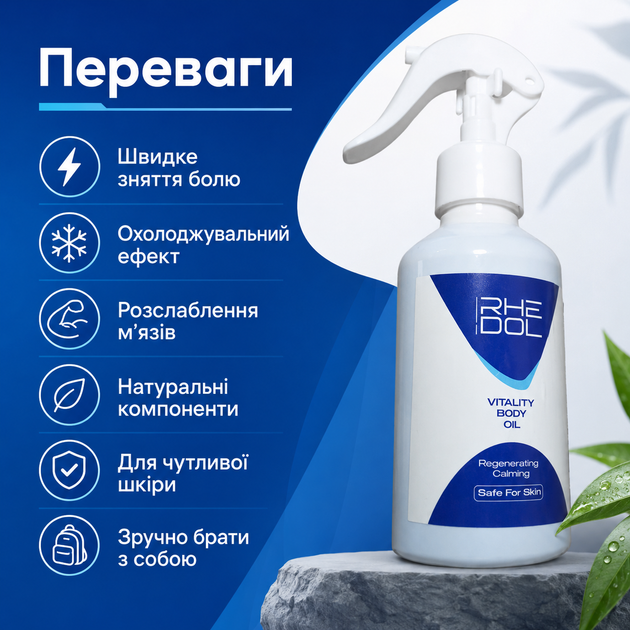Обезболивающий спрей при болях в суставах Rhedol Sensitive Therapy Спрей для снятия мышечной боли, 250 мл Спрей для суставов - изображение 10