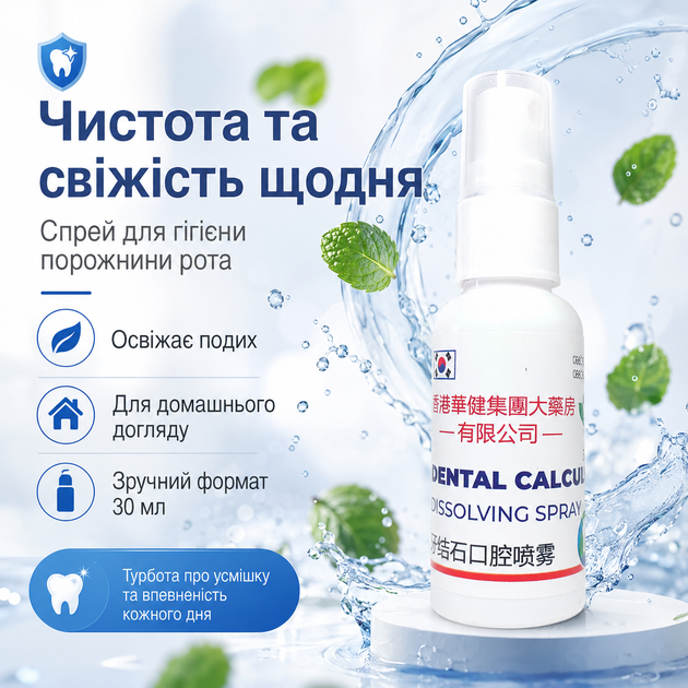 Снятие зубного камня в домашних условиях Dental Calculus dissolving spray Удаление зубного налета, 30 мл Очищатель зубов - изображение 12