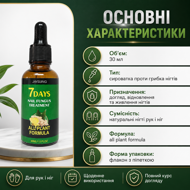Противогрибковое средство Jaysuing 7Days Nail Fungus Treatment Уход за ногтями во время грибки, 30 мл Средство от грибка ногтей - изображение 4