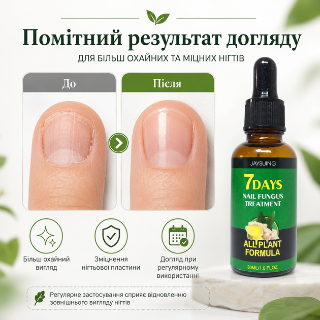 Противогрибковое средство Jaysuing 7Days Nail Fungus Treatment Уход за ногтями во время грибки, 30 мл Средство от грибка ногтей - изображение 6