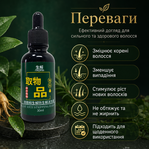 Сироватка проти випадіння для зміцнення волосся YAOPIN Plant Anti Stripping Hair Dew Стимуляція росту волосся, 30 мл - зображення 11