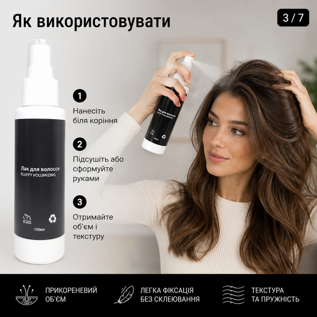 Спрей для волос для объема и текстуры Fluffy Volumizing Hair Spray Текстурирующий спрей для объема волос, 100 мл - изображение 7