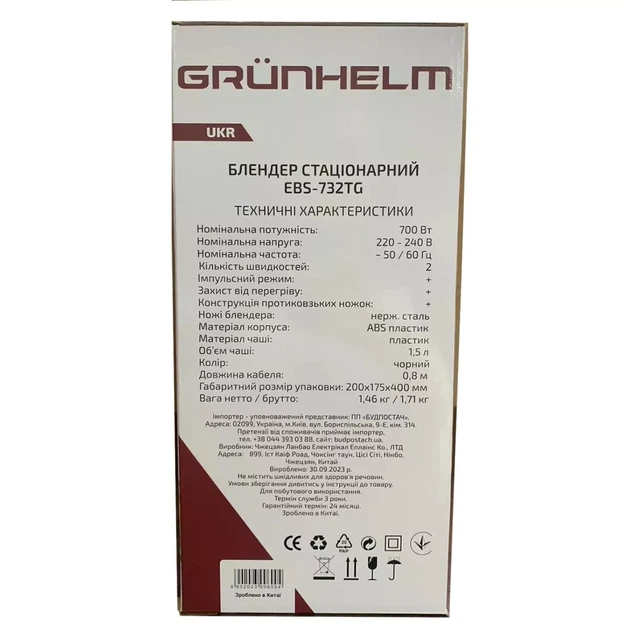 Блендер Grunhelm EBS-732TG стаціонарний - зображення 3