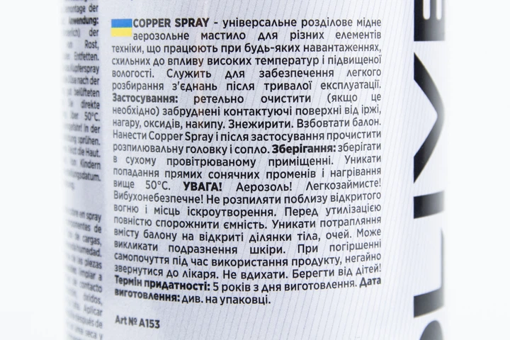 Змазка мідна "COPPER SPRAY", аерозоль 450ml - Фото 2 Змазка мідна "COPPER SPRAY", аерозоль 450ml - зображення 2