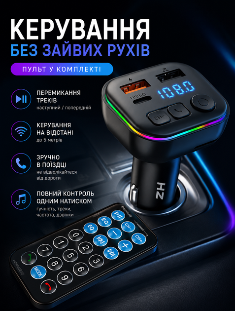FM модулятор для автомобиля с Bluetooth и пультом дистанционного управления для музыки и звонков 2 USB и Type‑C питание 12–24 В - изображение 3