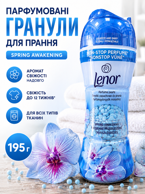 Парфюмированный кондиционер в гранулах для стирки Lenor Perfume Pearls Spring Awakening (Весеннее пробуждение) 195 г. - Фото 1 Парфюмированный кондиционер в гранулах для стирки Lenor Perfume Pearls Spring Awakening (Весеннее пробуждение) 195 г. - изображение 1