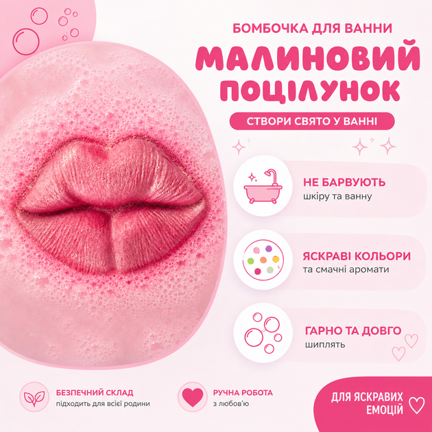 Бомбочка для ванны "Малиновые губы" 3D розовая с ароматом малины 120 г - Фото 2 Бомбочка для ванны "Малиновые губы" 3D розовая с ароматом малины 120 г - изображение 2