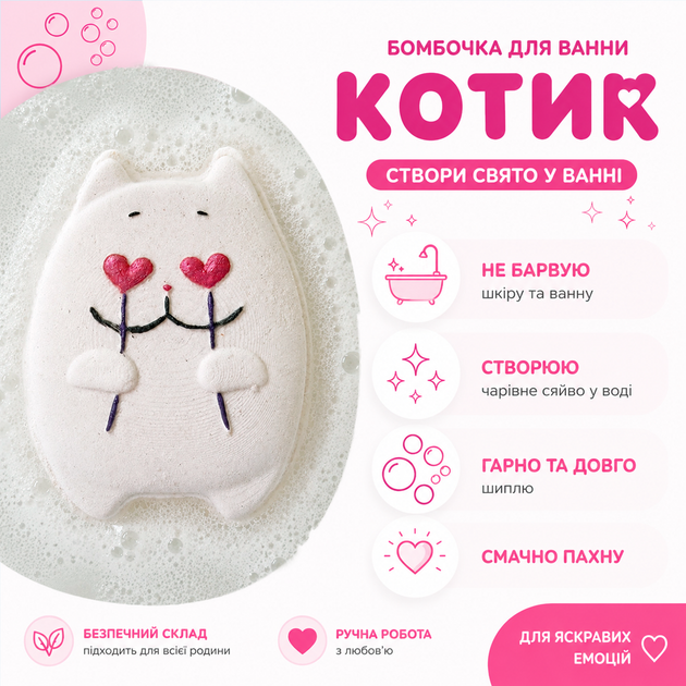 Бомбочка для ванны "Влюбленный котик" с фруктовым ароматом, 140 г - Фото 2 Бомбочка для ванны "Влюбленный котик" с фруктовым ароматом, 140 г - изображение 2