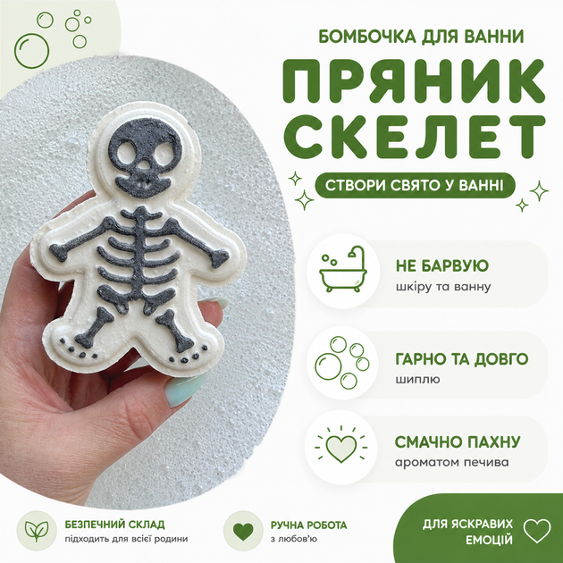 Бомбочка для ванны «Пряник-Скелет» 3D с сиянием в воде, аромат печенья, 110 г - изображение 2