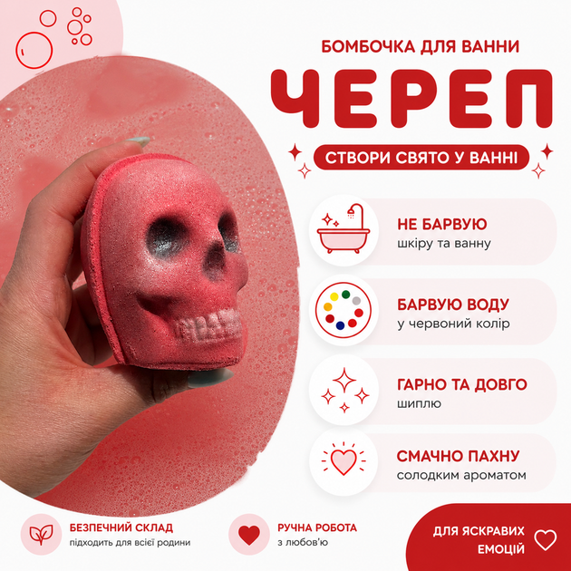 Бомбочка для ванны «Череп» 3D с фруктовым ароматом 170 г - изображение 2