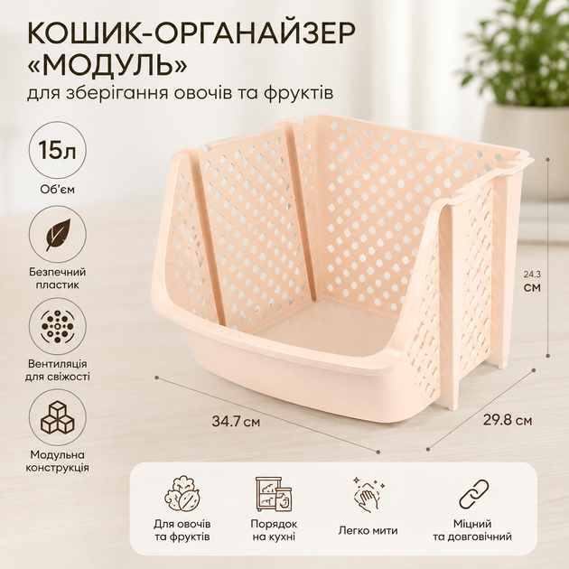 Органайзер пластиковый кухонный Модуль PB-963BG 15 л 34.7×29.8×24.3 см Бежево-розовый - изображение 2