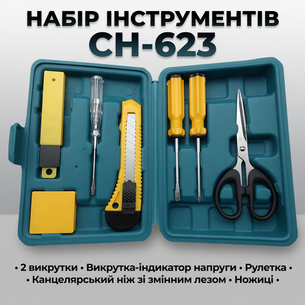Набор инструментов в кейсе (2 отвертки, индикатор напряжения, рулетка, нож с запасным лезвием, ножницы) - Фото 1 Набор инструментов в кейсе (2 отвертки, индикатор напряжения, рулетка, нож с запасным лезвием, ножницы) - изображение 1
