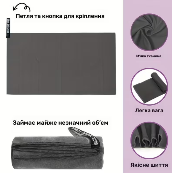 Полотенце из микрофибры быстросохнущее 80х40см. 26X-24, серый (4999) - Фото 8 Полотенце из микрофибры быстросохнущее 80х40см. 26X-24, серый (4999) - изображение 8