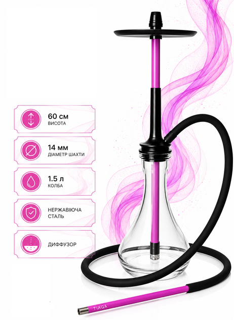 Кальян Tiaga Hookah IRIS Pink 60см розовый из нержавеющей стали с диффузором на уплотнителе - изображение 4