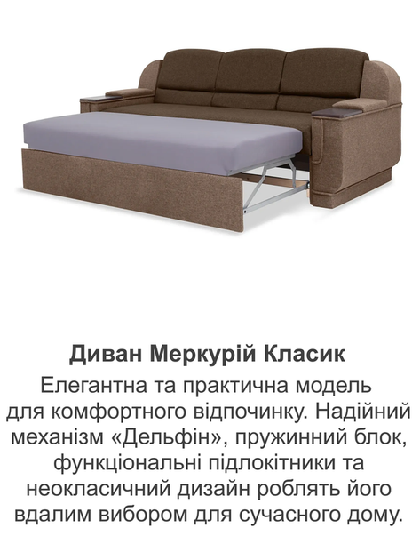 Диван Меркурій 230 × 90 см, коричневий з бежевим - Фото 7 Диван Меркурій 230 × 90 см, коричневий з бежевим - зображення 7