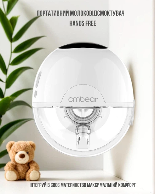 Портативный электрический молокоотсос с ультратихой технологией Hands-Free со стимуляцией лактации Cmbear ZRX – 0203 White - изображение 10