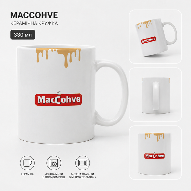 Керамічна кружка MacCohve 330 мл. Чашка біла з принтом Мак кофе - Фото 1 Керамічна кружка MacCohve 330 мл. Чашка біла з принтом Мак кофе - изображение 1