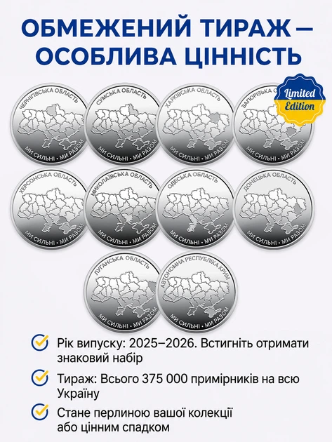 Монеты номиналом 10 гривен, коллекционные Мы сильны, мы вместе: Крым, Донецк, Луганск, Херсон, Запорожье, Харьков, Одесса, Николаев, Чернигов, Сумы - изображение 4