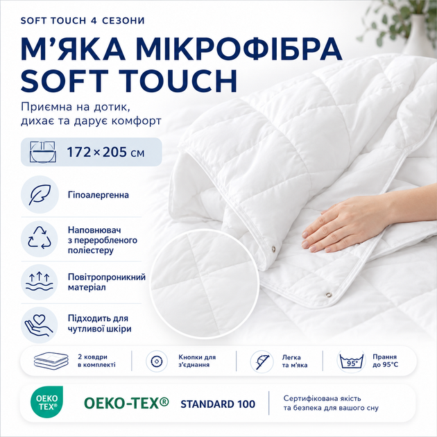 Одеяло двойное на кнопках Interscalit 4 сезона Двоспальное 172х205 см Антиаллергенное волокно (4820286090108) - Фото 7 Одеяло двойное на кнопках Interscalit 4 сезона Двоспальное 172х205 см Антиаллергенное волокно (4820286090108) - изображение 7