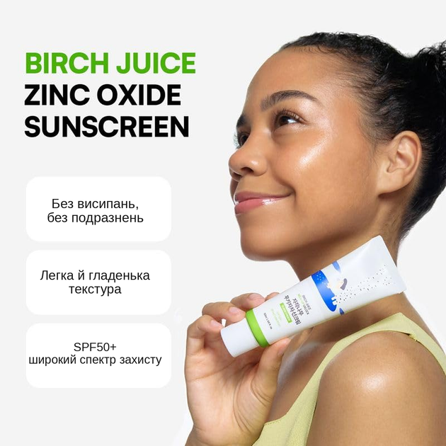 Солнцезащитный крем с березовым соком Round Lab Birch Juice Mild-Up Sunscreen SPF50+PA++++, 50 мл 8809782558523 - изображение 3