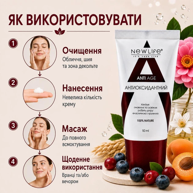 Антиоксидантный Крем Для Лица, Шеи и Зоны Декольте Новая Жизнь (New Life) Anti Age 50 мл Тонизирует, Обновляет, Повышает Упругость - изображение 4