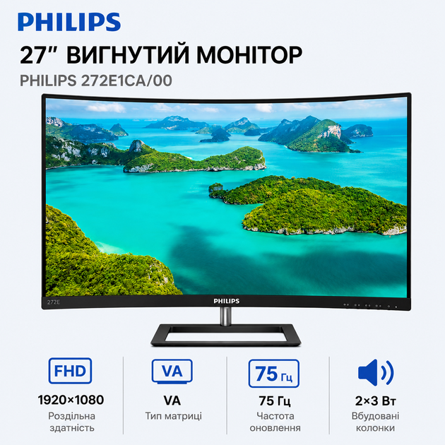 Монитор изогнутый 27" Philips 272E1CA/00 VA 1920x1080 75 Гц 250 кд/м² колонки 2x3 Вт Black - изображение 6