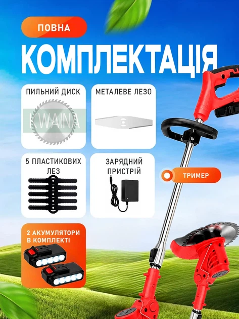 Аккумуляторная газонокосилка-триммер с 2 аккумуляторами, телескопической штангой и насадками для покоса травы - изображение 7