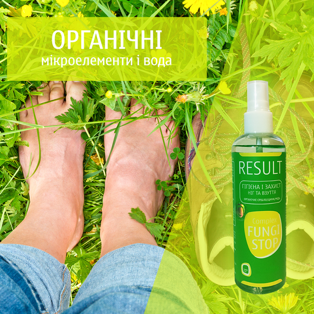 Органічний засіб від запаху ніг, взуття і грибка на ногах RESULT FungiStop (150мл) - зображення 6