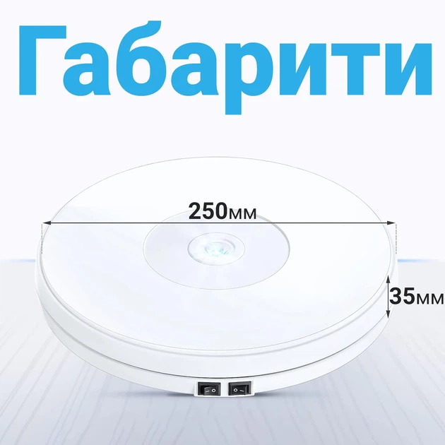 Автоматический поворотный столик 360° Andoer C250 с подсветкой пластиковый 25 см белый - изображение 7