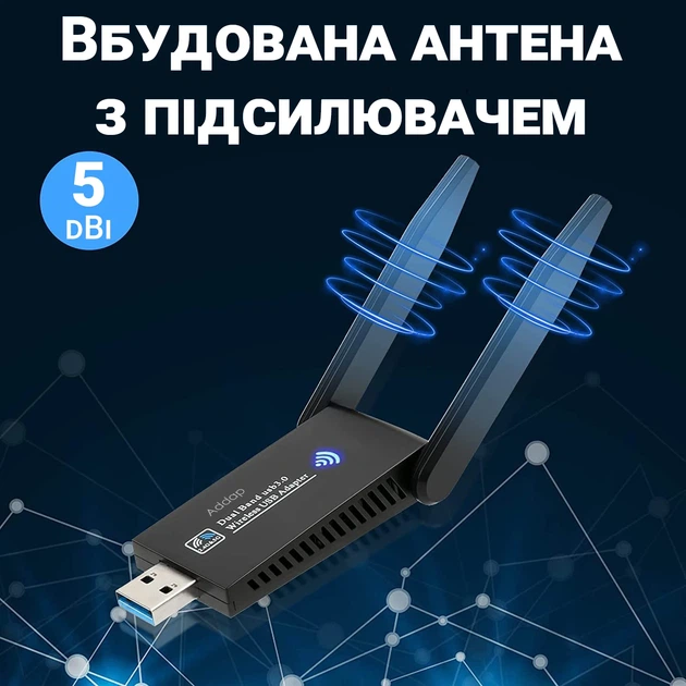 Двохдіапазонний USB Wi-Fi адаптер Addap UWA-05 1300 Mbps пластиковий - Фото 5 Двохдіапазонний USB Wi-Fi адаптер Addap UWA-05 1300 Mbps пластиковий - зображення 5