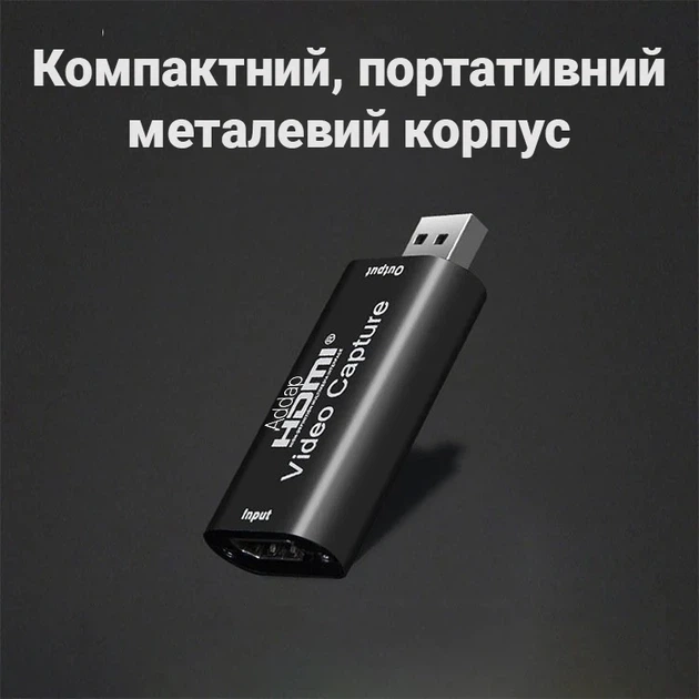 Внешняя карта видеозахвата HDMI-USB 2.0 4К анодированный алюминий черный - Фото 7 Внешняя карта видеозахвата HDMI-USB 2.0 4К анодированный алюминий черный - изображение 7