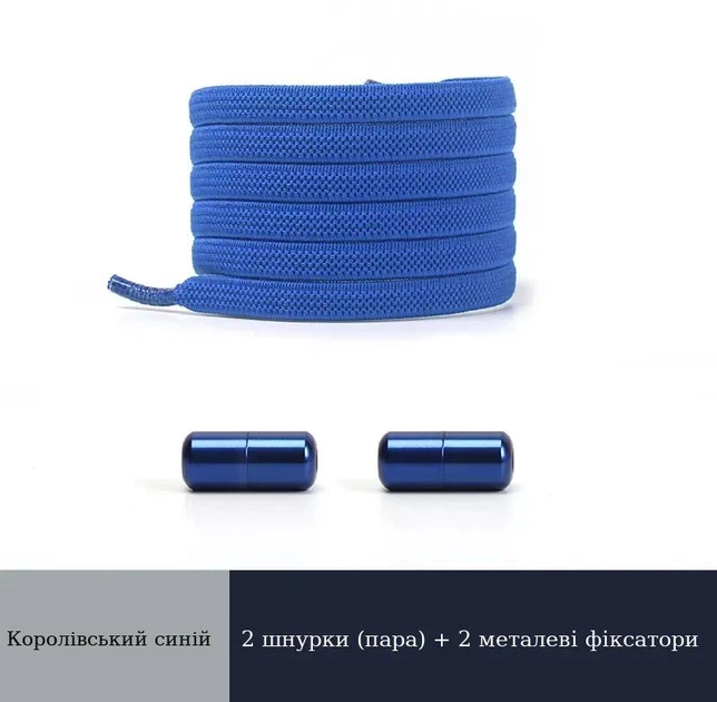 Шнурки для взуття FASTLACES T25-2 еластичні плоскі без зав'язування яскраво-синій (Royal Blue) - Фото 1 Шнурки для взуття FASTLACES T25-2 еластичні плоскі без зав'язування яскраво-синій (Royal Blue) - зображення 1