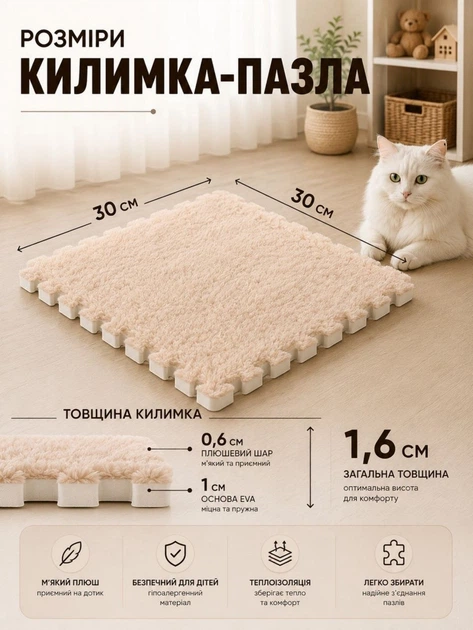 Килимок пазл дитячий плюшевий термокилимок тепла підлога 180×180 см 36 плиток EVA піна м’який безпечний мат товстий щільний для дітей ігор повзання модульне підлогове покриття утеплений антиковзкий амортизація для дому кімнати бежевий - зображення 3