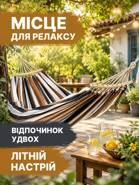 Подвесной гамак двухместный с деревянной планкой 80 см размер 200х150 см до 200 кг для дома, террасы и пикника коричневый в полоску (49676050) - изображение 8