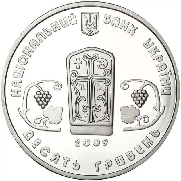 Колекційна срібна монета "Монастир Сурб Хач" 31,1 г 2009 рік - изображение 2