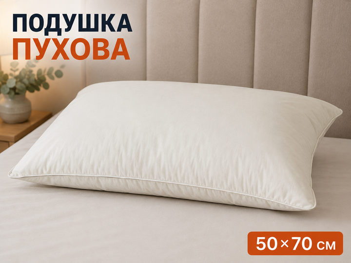 Подушка пуховая Bio Cotton 50×70 см — натуральный гусиный пух, гусиное перо, 100% хлопок, Турция - Фото 5 Подушка пуховая Bio Cotton 50×70 см — натуральный гусиный пух, гусиное перо, 100% хлопок, Турция - изображение 5