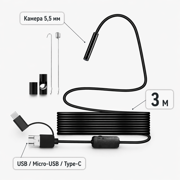 Эндоскоп водонепроницаемый HD 5,5 мм мягкий кабель 3м USB / Micro-USB / Type-C - изображение 4