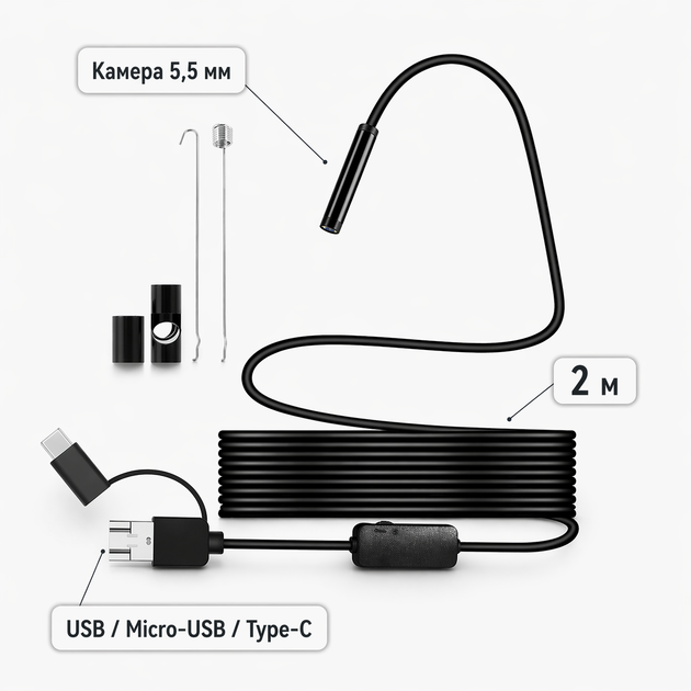 Эндоскоп водонепроницаемый HD 5,5 мм мягкий кабель 2м USB / Micro-USB / Type-C - изображение 4