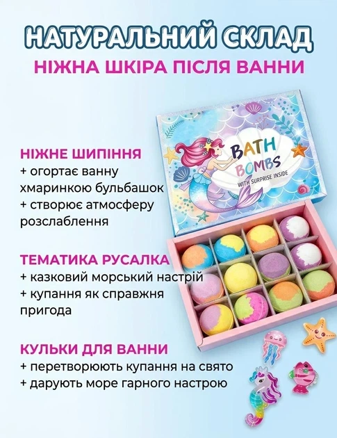 Дитячі бомбочки для ванни «Русалка» з іграшками-сюрпризами 12 шт, Шипучі кульки для купання у подарунковій упаковці - Фото 6 Дитячі бомбочки для ванни «Русалка» з іграшками-сюрпризами 12 шт, Шипучі кульки для купання у подарунковій упаковці - изображение 6