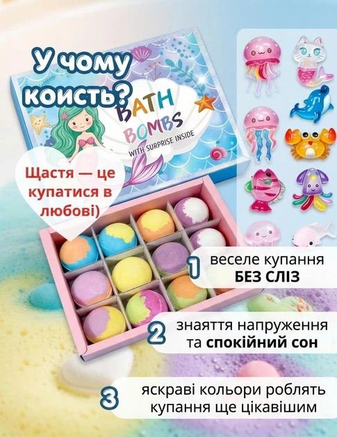 Дитячі бомбочки для ванни «Русалка» з іграшками-сюрпризами 12 шт, Шипучі кульки для купання у подарунковій упаковці - Фото 7 Дитячі бомбочки для ванни «Русалка» з іграшками-сюрпризами 12 шт, Шипучі кульки для купання у подарунковій упаковці - изображение 7