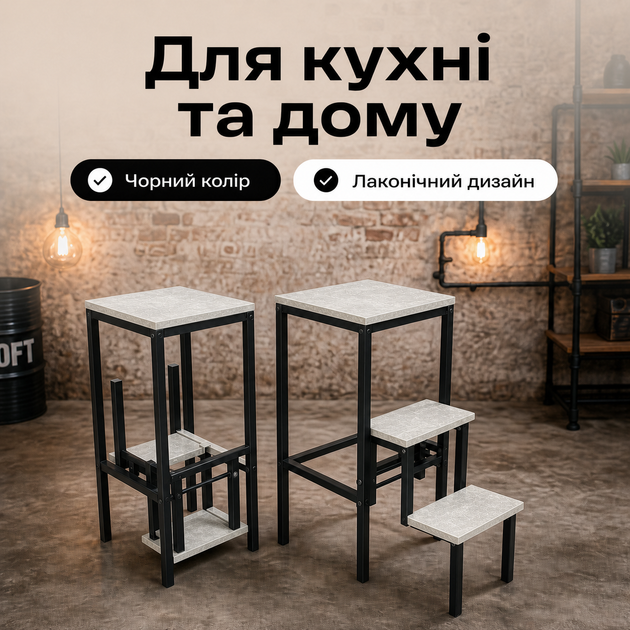 Стілець-драбина трансформер Лофт Бетон на 3 сходинки, складний для кухні, будинку, квартири, металевий каркас до 150кг - зображення 5