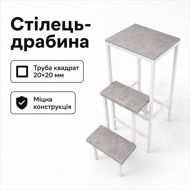 Стілець-драбина трансформер Лофт Білий бетон на 3 сходинки, складний для кухні, будинку, металевий каркас, до 150 кг - Фото 3 Стілець-драбина трансформер Лофт Білий бетон на 3 сходинки, складний для кухні, будинку, металевий каркас, до 150 кг - зображення 3