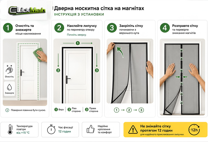 Москитная Сетка Магнитная усиленная Click Mesh 135 х 200 см - Фото 13 Москитная Сетка Магнитная усиленная Click Mesh 135 х 200 см - изображение 13