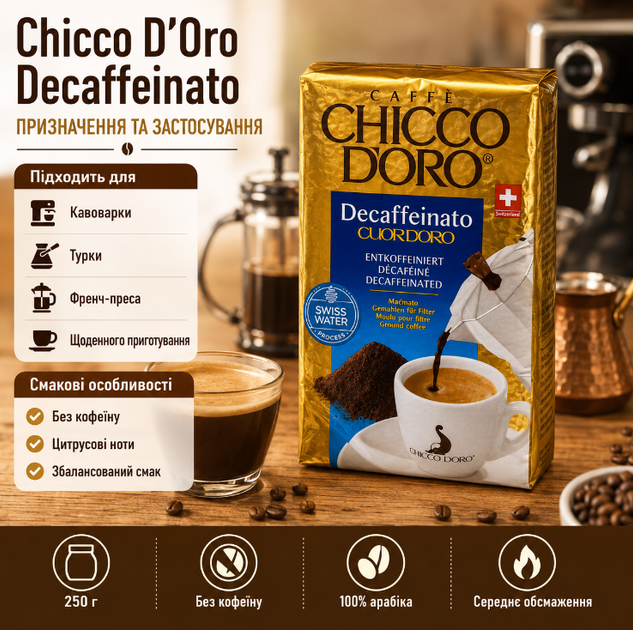 Кава мелена Chicco d'Oro Decaffeinato 250 г 100% арабіка без кофеїну середнє обсмаження - Фото 2 Кава мелена Chicco d'Oro Decaffeinato 250 г 100% арабіка без кофеїну середнє обсмаження - зображення 2