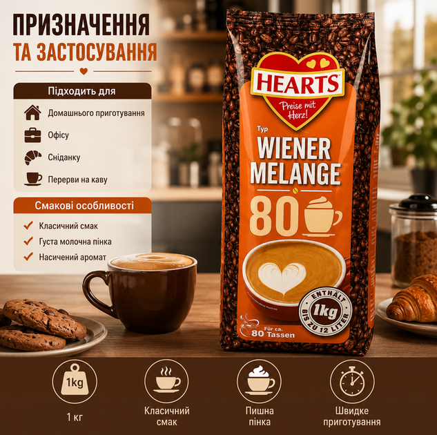 Растворимый капучино Hearts Wiener Melange 1 кг классический венский кофейный напиток - Фото 2 Растворимый капучино Hearts Wiener Melange 1 кг классический венский кофейный напиток - изображение 2