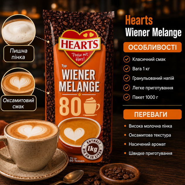 Растворимый капучино Hearts Wiener Melange 1 кг классический венский кофейный напиток - Фото 3 Растворимый капучино Hearts Wiener Melange 1 кг классический венский кофейный напиток - изображение 3
