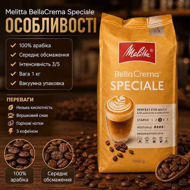 Кава в зернах Melitta BellaCrema Speciale 1 кг 100 відсотків арабіка середнє обсмаження для кавомашини з вершковими та горіховими нотками - зображення 2