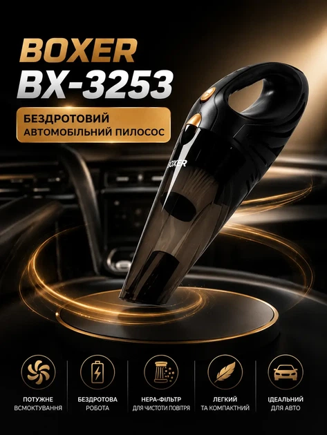 Бездротовий автомобільний пилосос BX-3253 - зображення 8