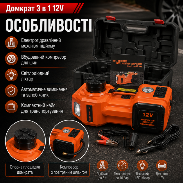 Электрический домкрат для автомобиля 3 в 1 12V 5 т с компрессором светодиодным фонарем и кейсом для автомобиля - изображение 3