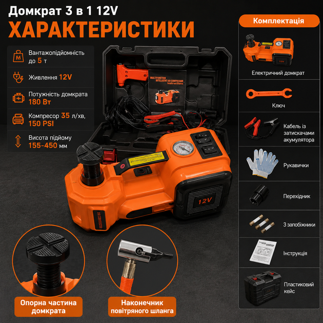 Электрический домкрат для автомобиля 3 в 1 12V 5 т с компрессором светодиодным фонарем и кейсом для автомобиля - изображение 4
